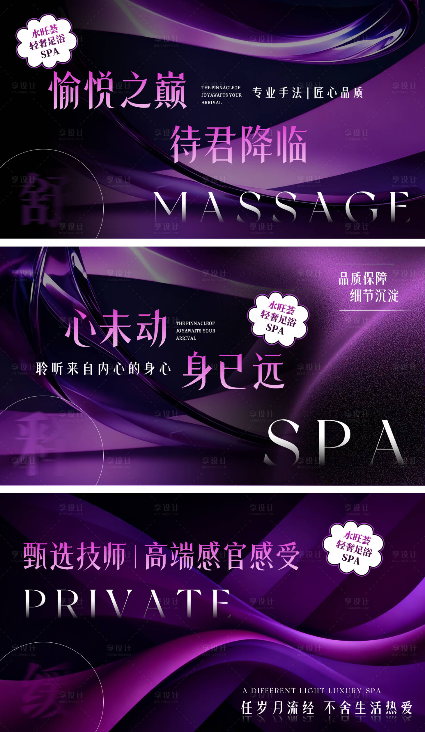 源文件下载【享设计】搜索编号：53360034430652820【按摩SPA轮播banner】