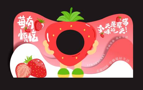 源文件下载【享设计】搜索编号：69360034347058723【草莓主题网红拍照打卡相框】