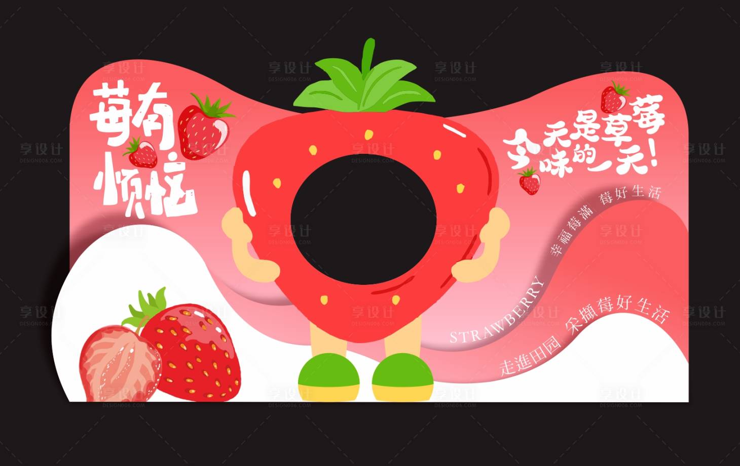 源文件下载【享设计】搜索编号：69360034347058723【草莓主题网红拍照打卡相框】