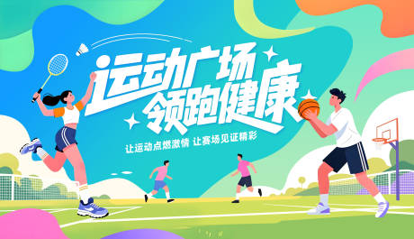 源文件下载【享设计】搜索编号：24460034559184882【运动会主视觉】