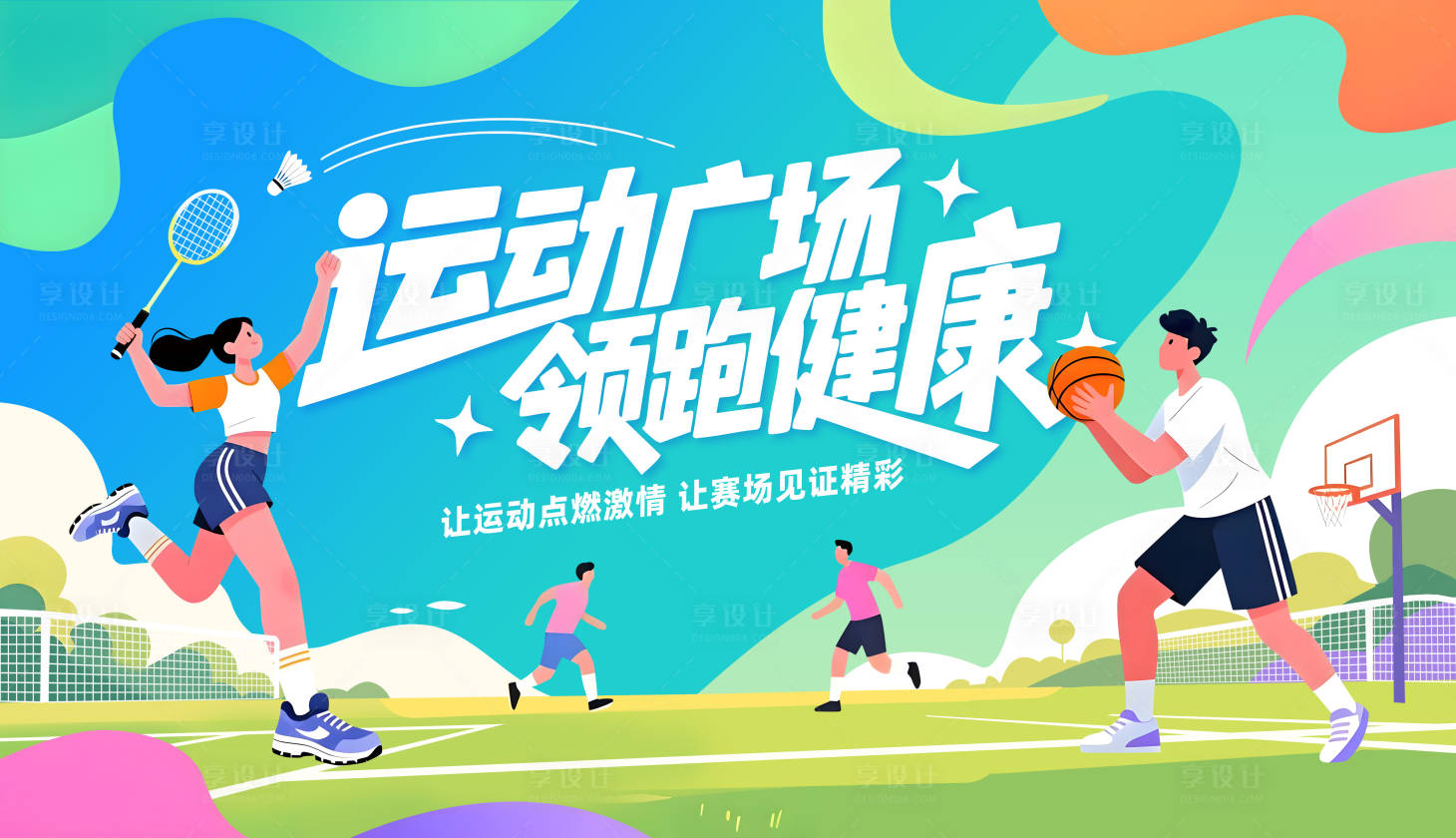 源文件下载【享设计】搜索编号：24460034559184882【运动会主视觉】