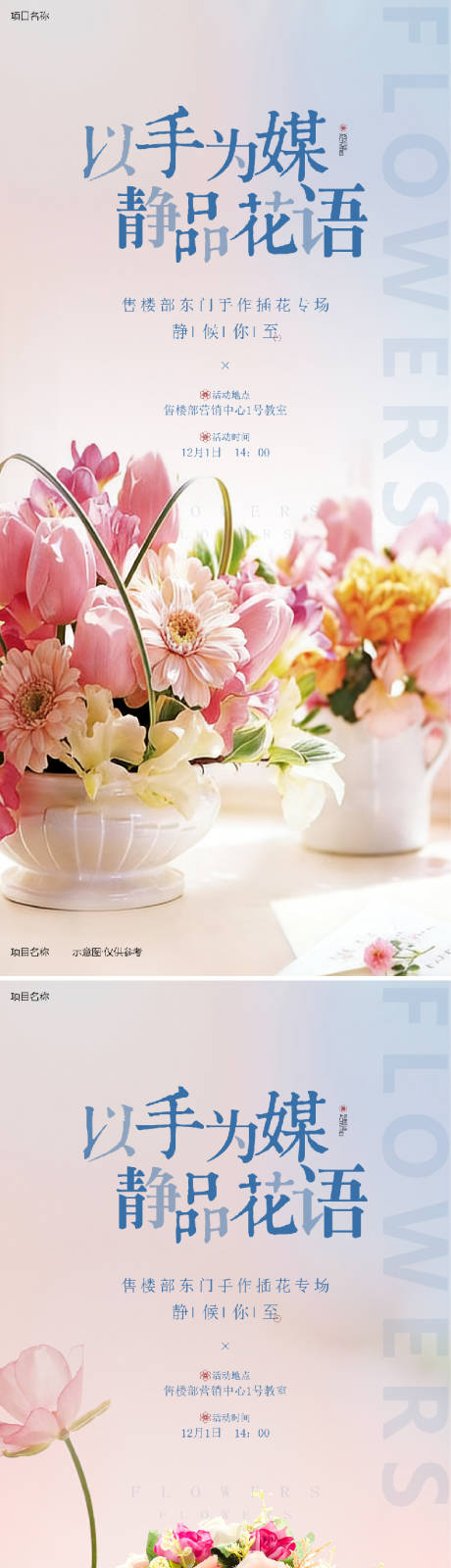 源文件下载【享设计】搜索编号：82850034748154438【插花暖场活动新年新春花艺】