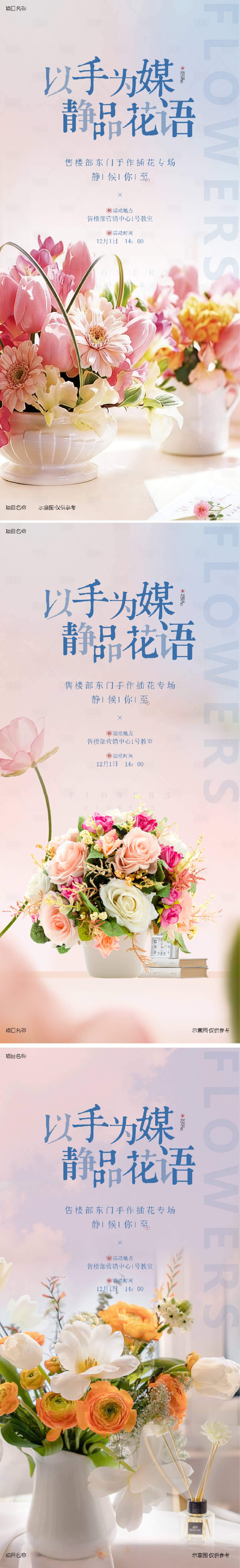 源文件下载【享设计】搜索编号：82850034748154438【插花暖场活动新年新春花艺】