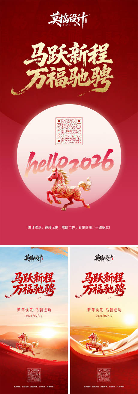 源文件下载【享设计】搜索编号：42860034708437425【马年祝福海报】