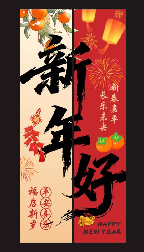 源文件下载【享设计】搜索编号：94110034723495063【新年好书法对联装饰挂布】