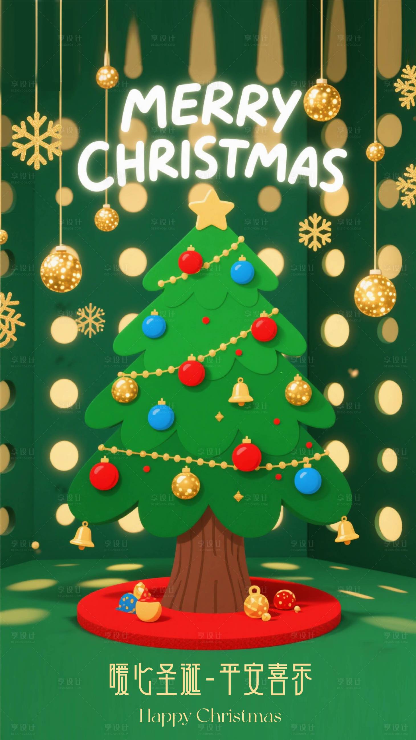 源文件下载【享设计】搜索编号：71760034423828483【圣诞节节日移动端海报】