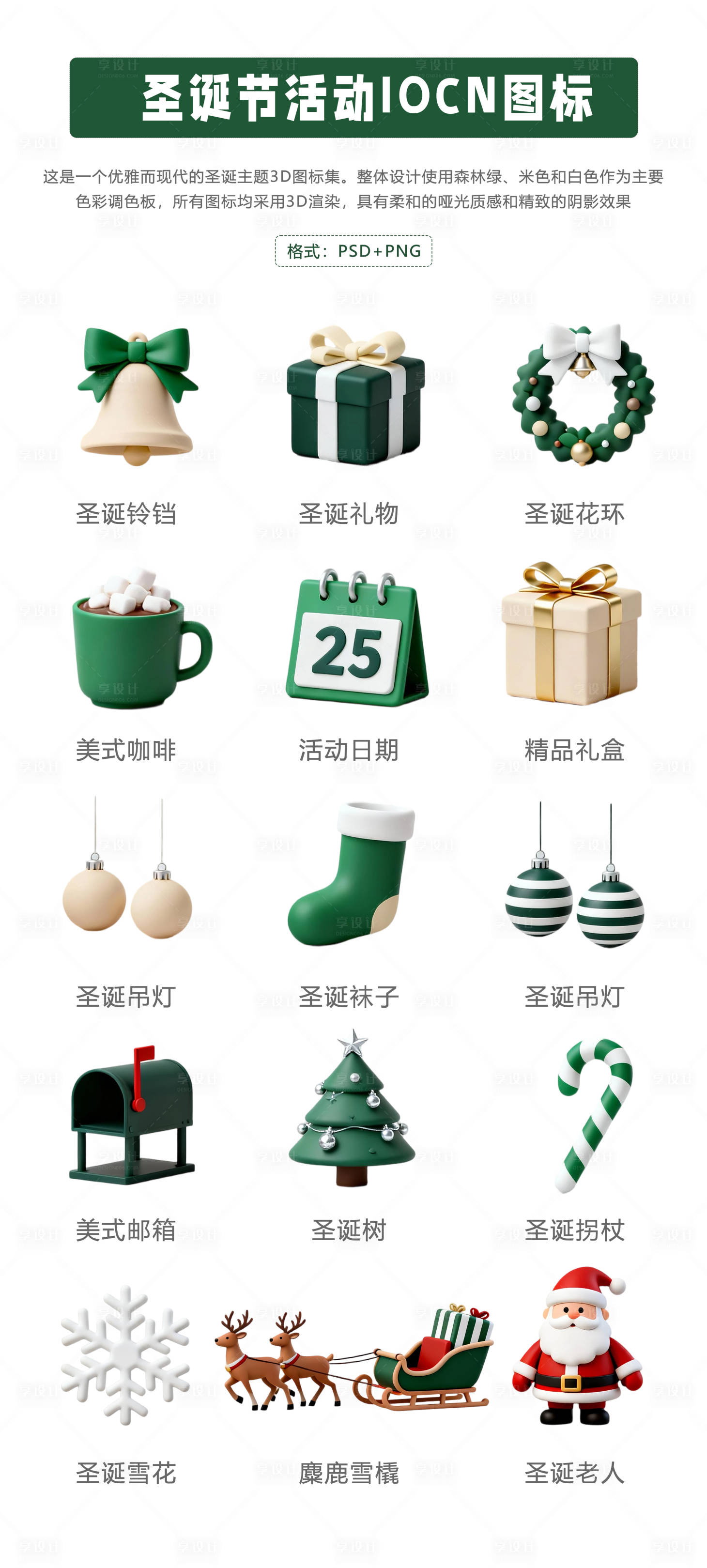 源文件下载【享设计】搜索编号：13280034393395350【圣诞节活动iocn图标】