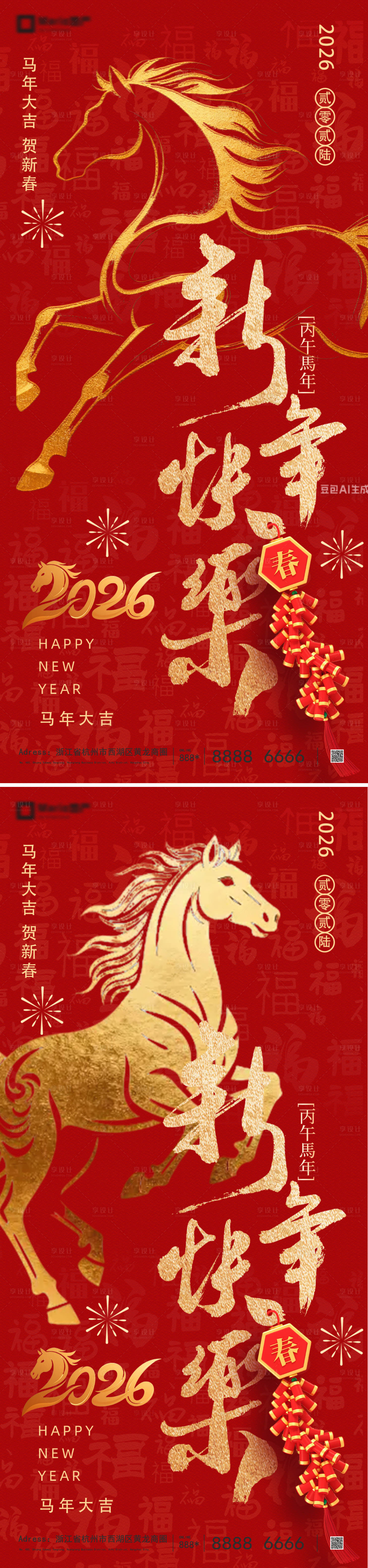 源文件下載【享設計】搜索編號：88460034539945913【2026馬年新年海報】
