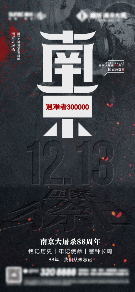 源文件下载【享设计】搜索编号：18910034446804443【国家公祭日】