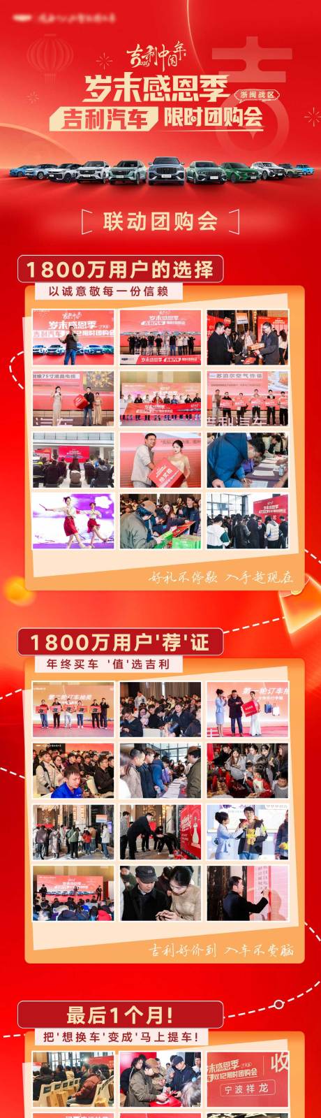 源文件下载【享设计】搜索编号：19810034632048882【岁末感恩集锦长图】