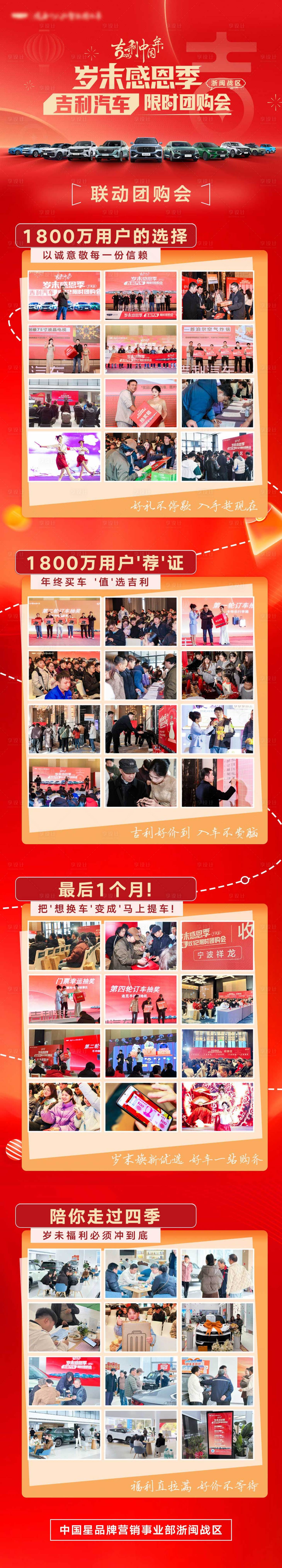 源文件下载【享设计】搜索编号：19810034632048882【岁末感恩集锦长图】