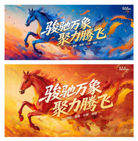 源文件下載【享設計】搜索編號：36320034362665241【2026馬年背景板】