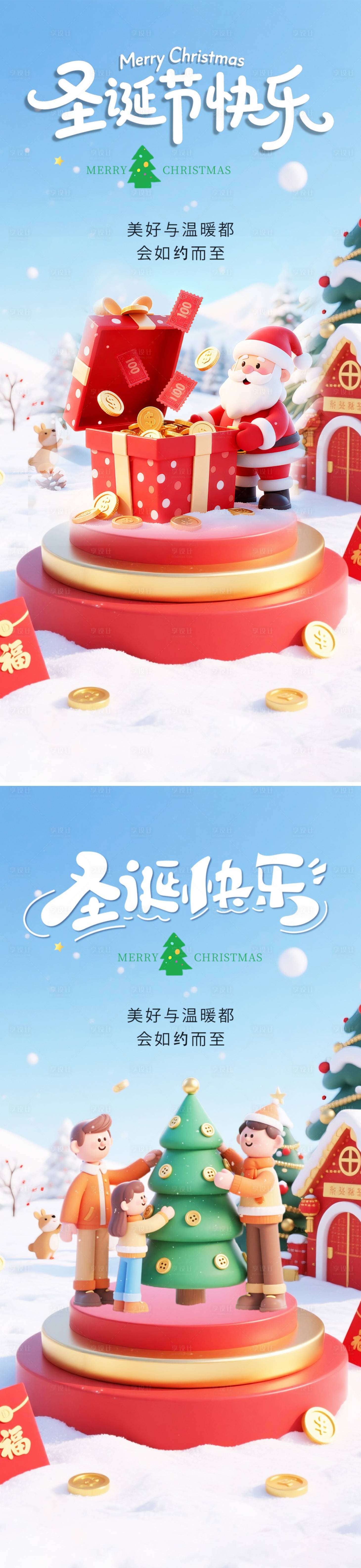 源文件下载【享设计】搜索编号：98560034610826638【圣诞节节日海报】