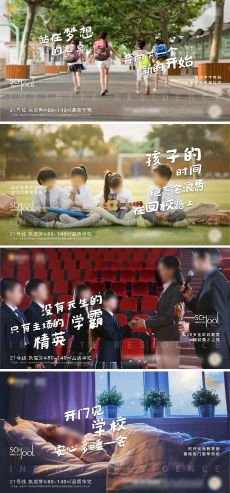 源文件下载【享设计】搜索编号：47590034321507092【地产教育价值点海报】