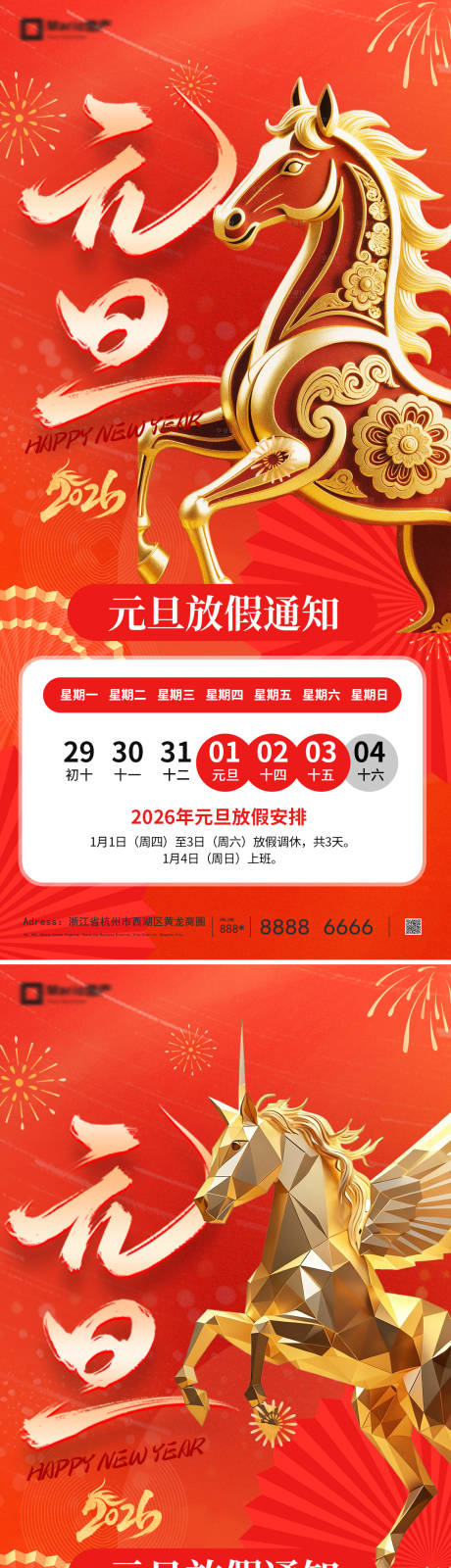 源文件下载【享设计】搜索编号：21430034628451437【2026马年元旦放假通知海报】