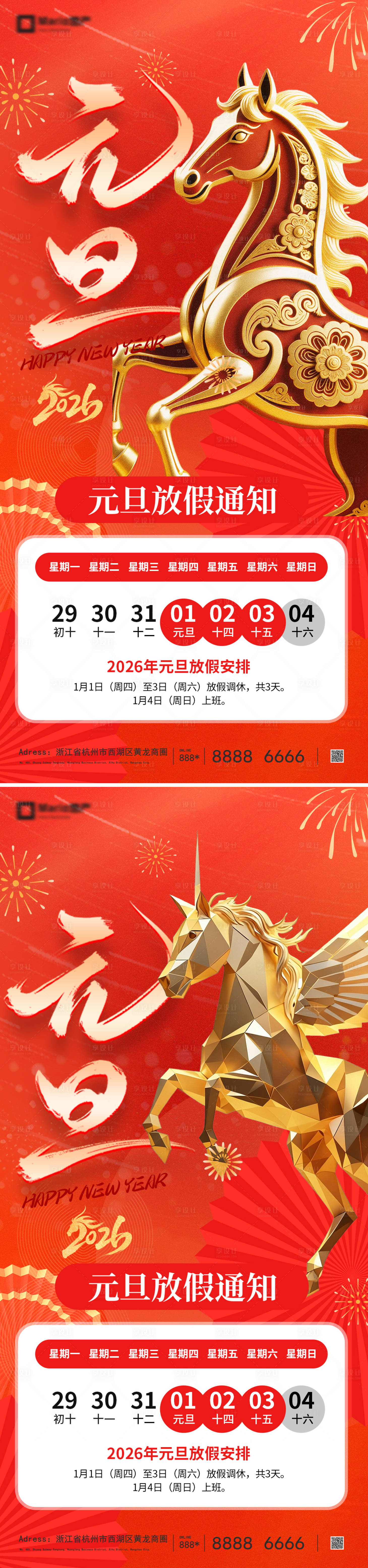 源文件下载【享设计】搜索编号：21430034628451437【2026马年元旦放假通知海报】