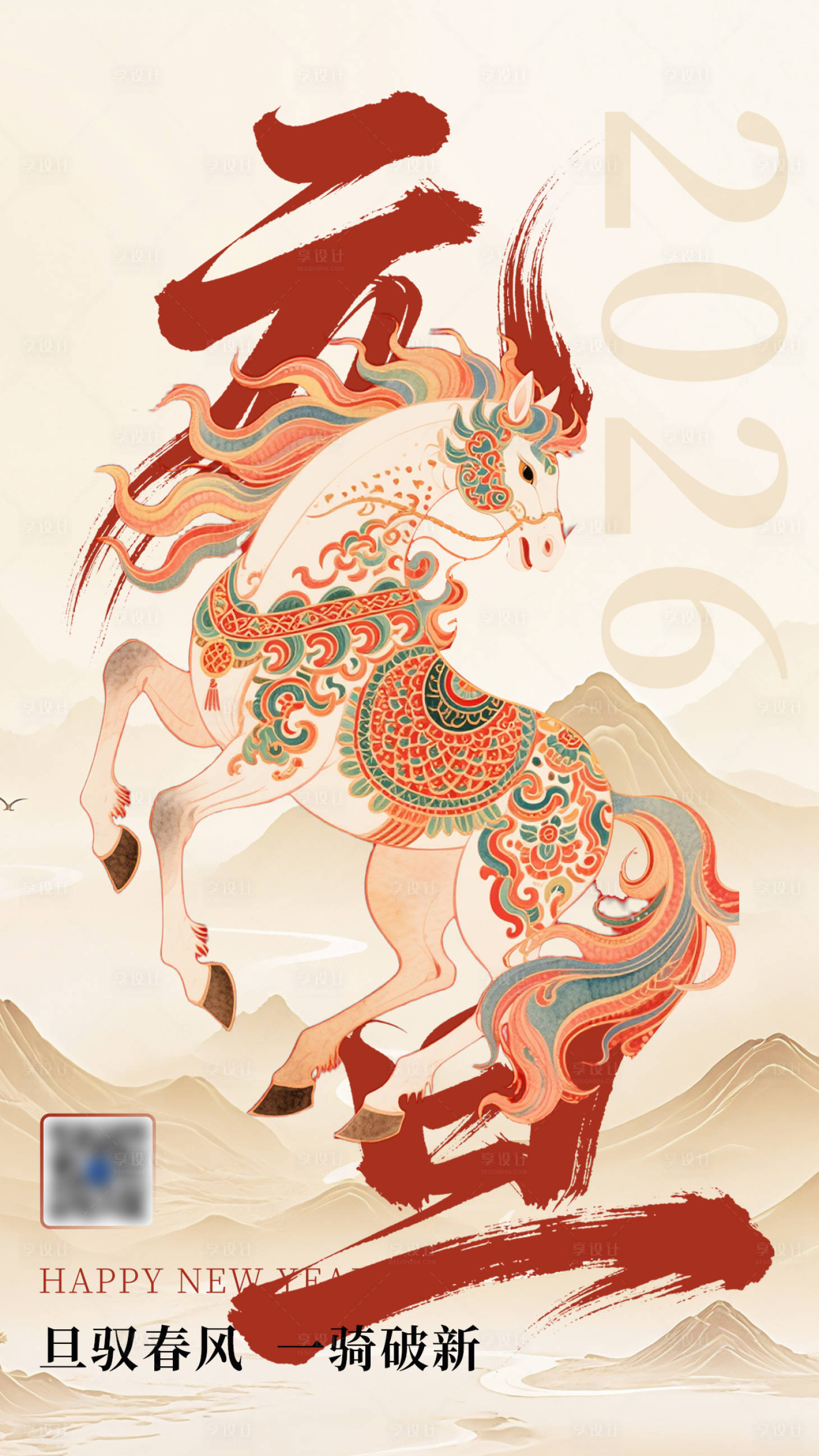 源文件下载【享设计】搜索编号：15850034664829029【元旦海报】