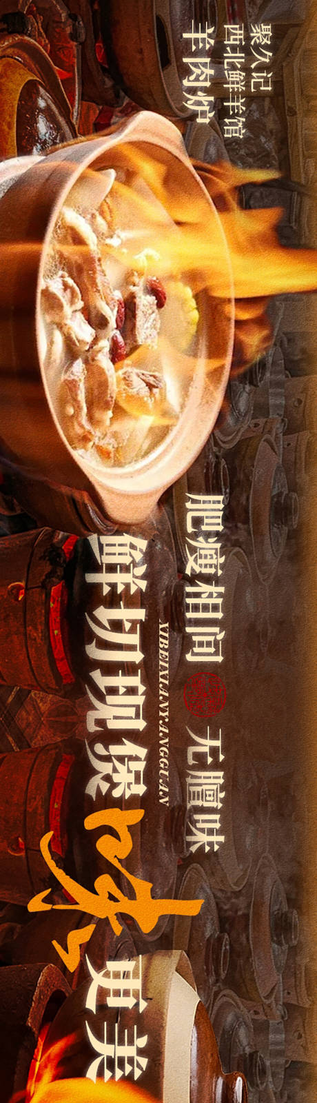 源文件下載【享設計】搜索編號：34240034359302993【羊肉爐五連圖】