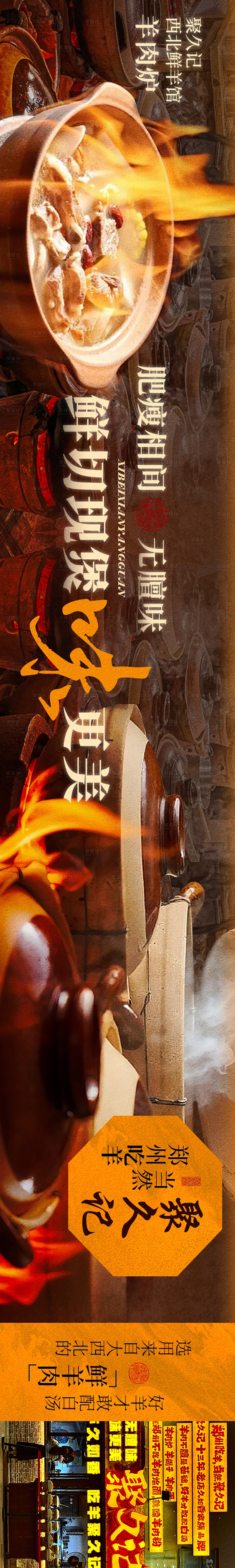 源文件下载【享设计】搜索编号：34240034359302993【羊肉炉五连图】