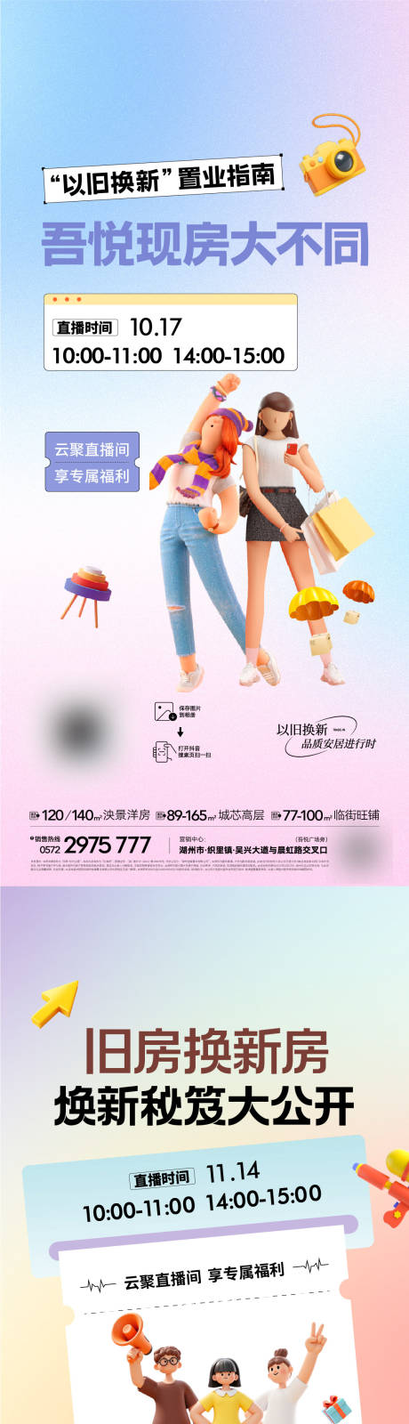 源文件下载【享设计】搜索编号：53510034470595184【直播海报】