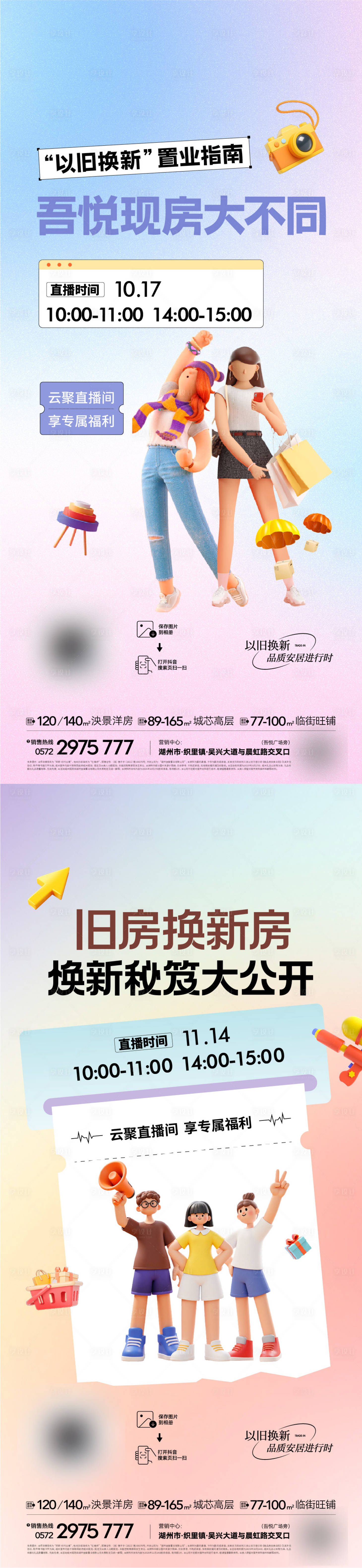 源文件下载【享设计】搜索编号：53510034470595184【直播海报】