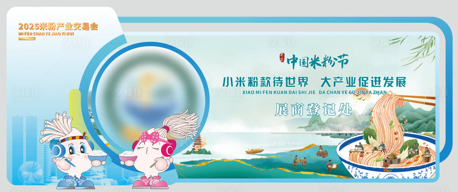 源文件下载【享设计】搜索编号：71450034472238369【米粉节展商报到处美陈】