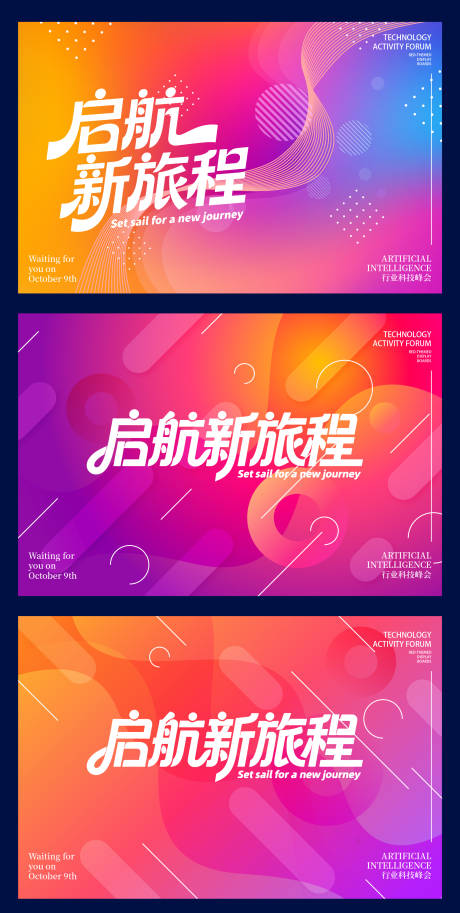 源文件下载【享设计】搜索编号：99960034755564845【抽象渐变未来会议活动背景板】