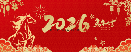 源文件下载【享设计】搜索编号：36120034735389049【2026马年主视觉】