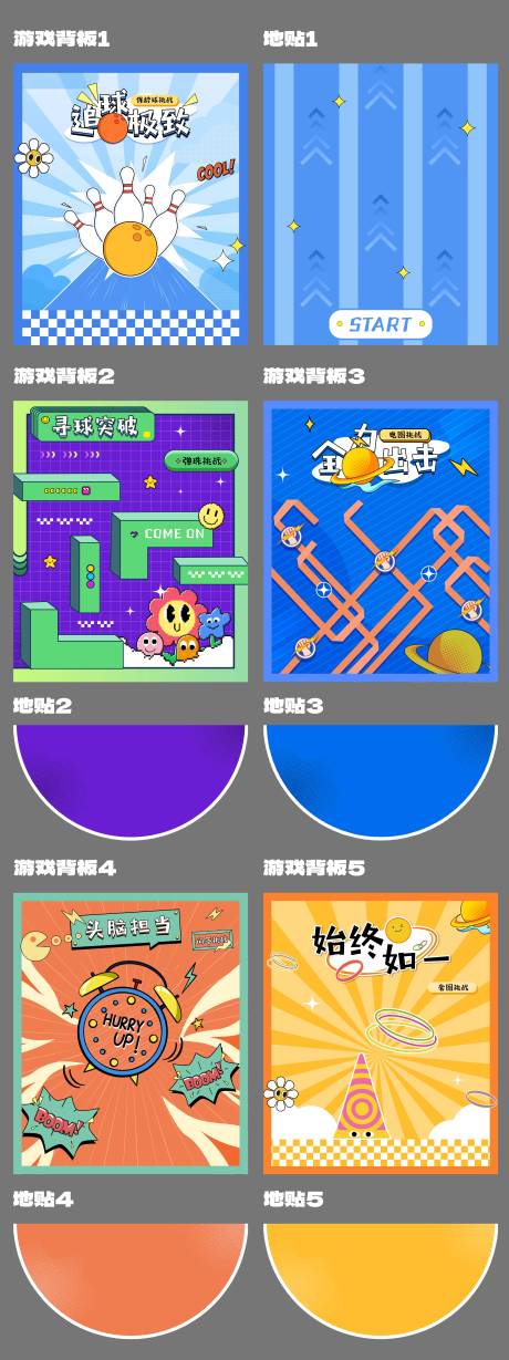 源文件下载【享设计】搜索编号：40500034705053379【游戏背板 】