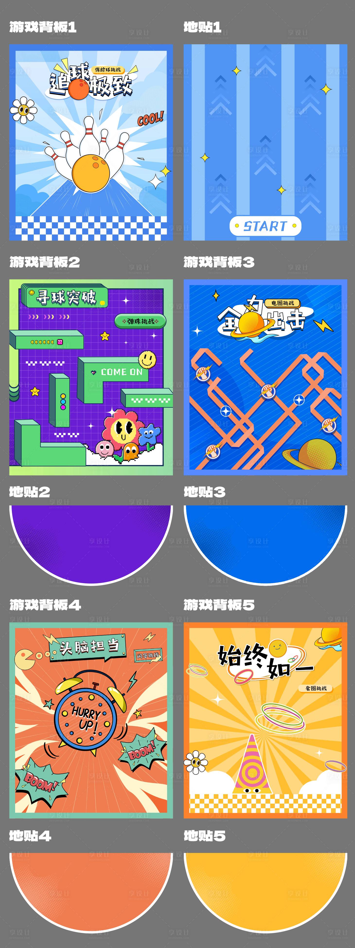 源文件下载【享设计】搜索编号：40500034705053379【游戏背板 】