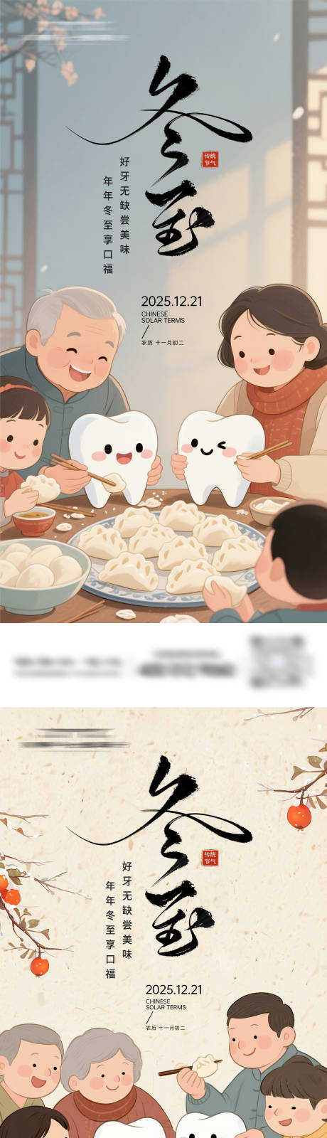 源文件下载【享设计】搜索编号：84230034357292518【口腔冬至节气海报】