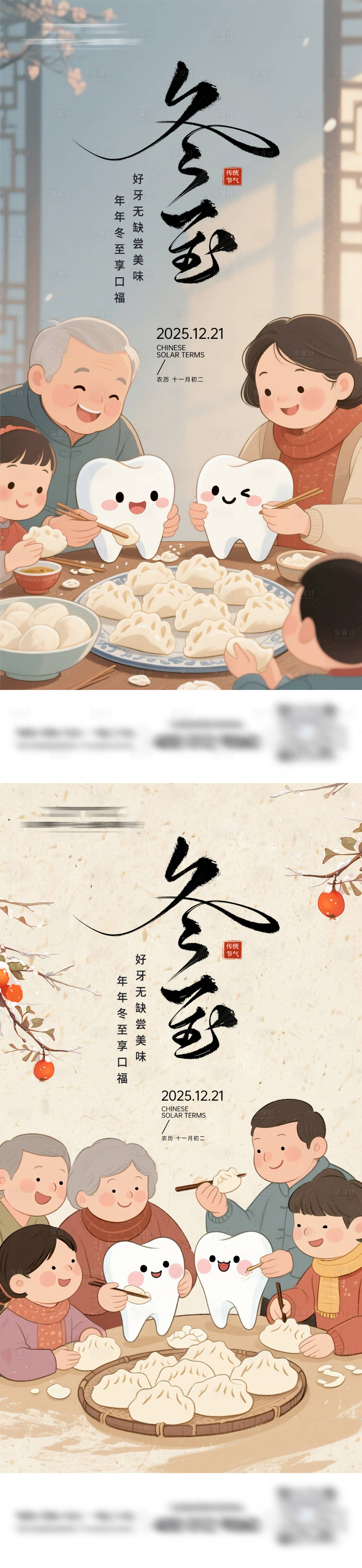 源文件下载【享设计】搜索编号：84230034357292518【口腔冬至节气海报】