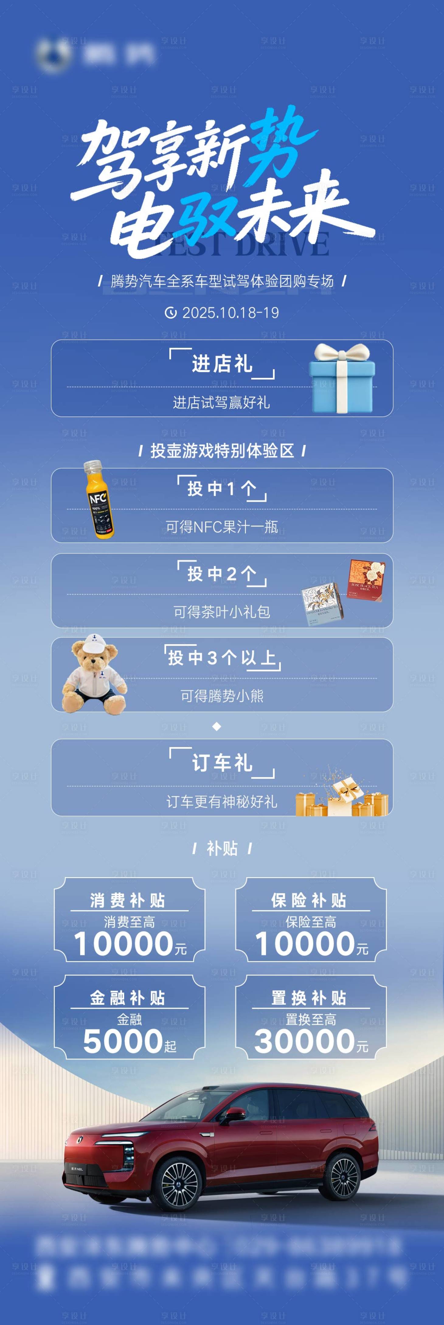 源文件下载【享设计】搜索编号：72680034437962992【腾势汽车活动海报】