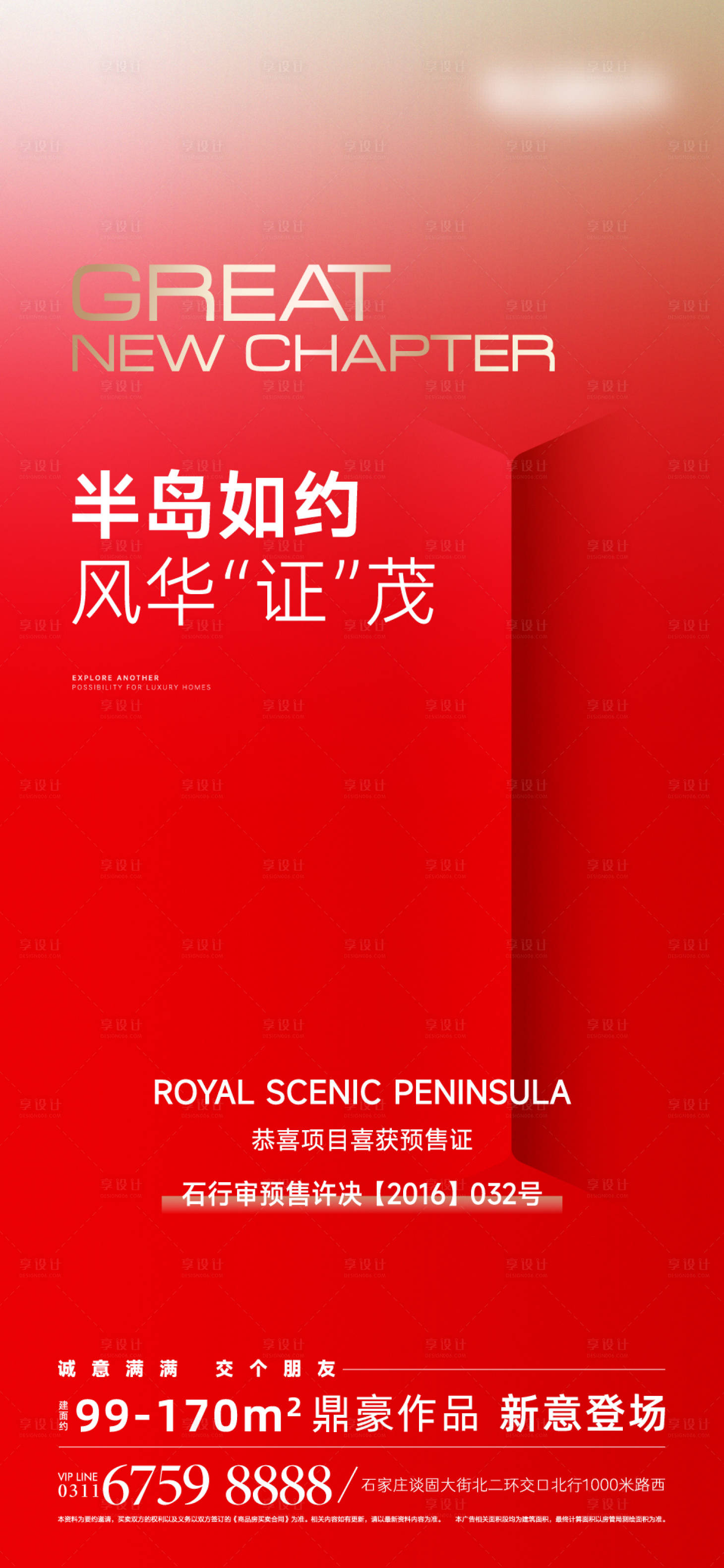 源文件下载【享设计】搜索编号：39960034798208590【房地产预售证海报】