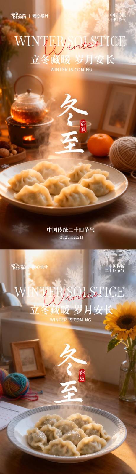 源文件下载【享设计】搜索编号：85280034306902415【冬至节气海报】