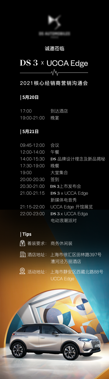 源文件下载【享设计】搜索编号：25030034448567122【汽车沙龙邀请函海报】