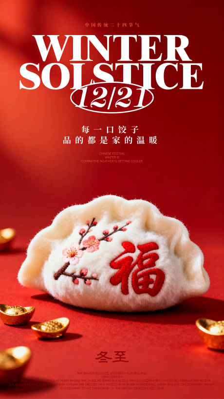 源文件下载【享设计】搜索编号：78480034600136478【节日海报】