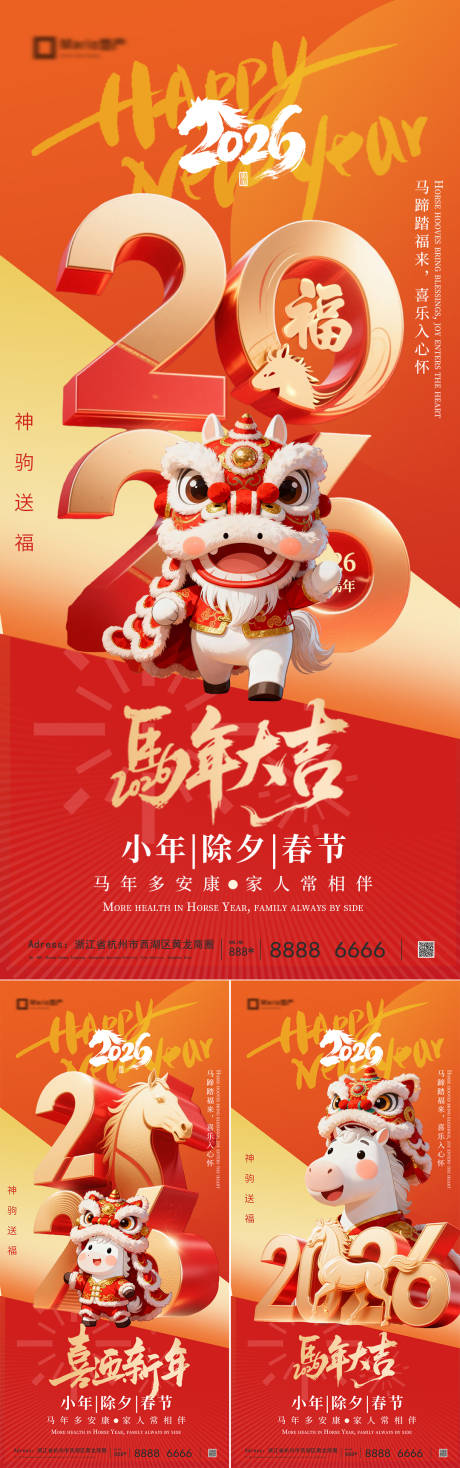 源文件下载【享设计】搜索编号：89500034510981799【2026马年小年除夕春节系列海报】