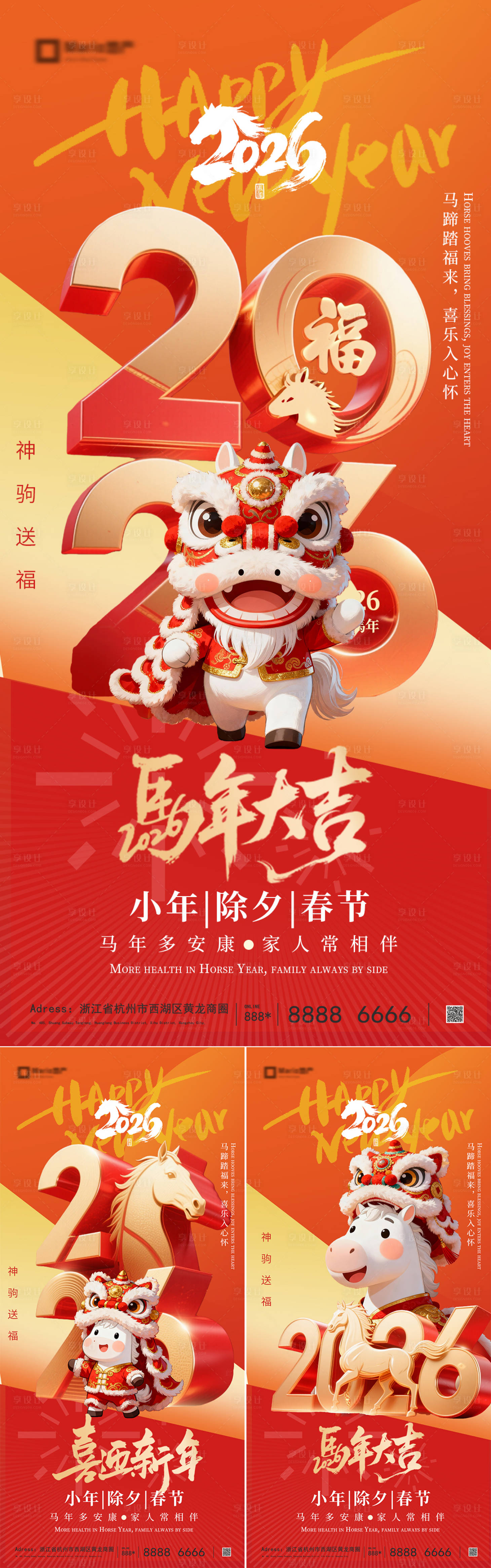 源文件下载【享设计】搜索编号：89500034510981799【2026马年小年除夕春节系列海报】