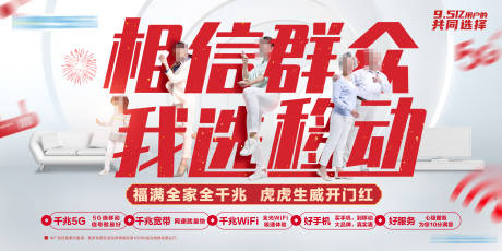 源文件下载【享设计】搜索编号：25240034758366913【新春通讯活动展板】