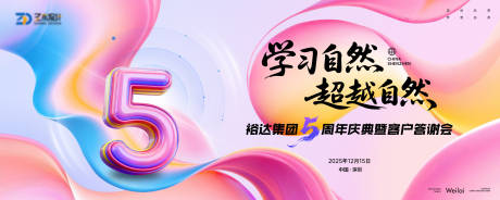 源文件下载【享设计】搜索编号：30620034306852379【年会周年庆客户答谢晚宴品牌主视觉kv】