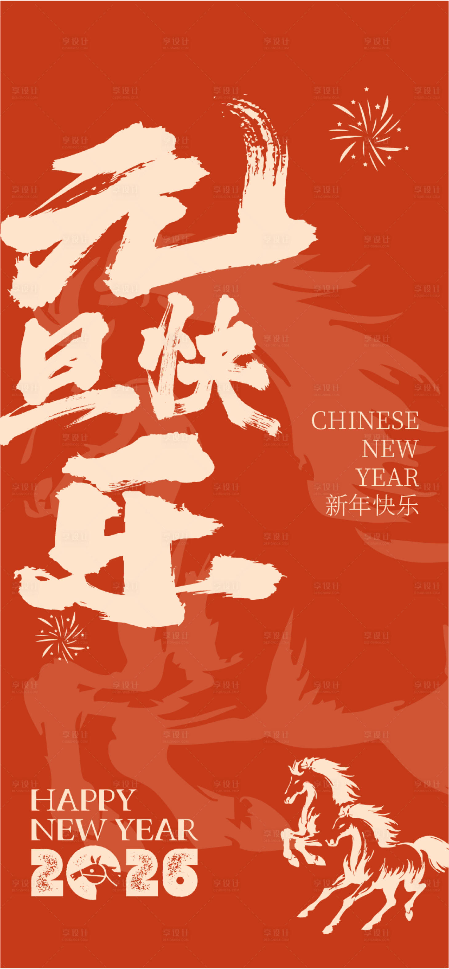 源文件下载【享设计】搜索编号：37130034710111893【2026马年新年元旦快乐宣传海报】