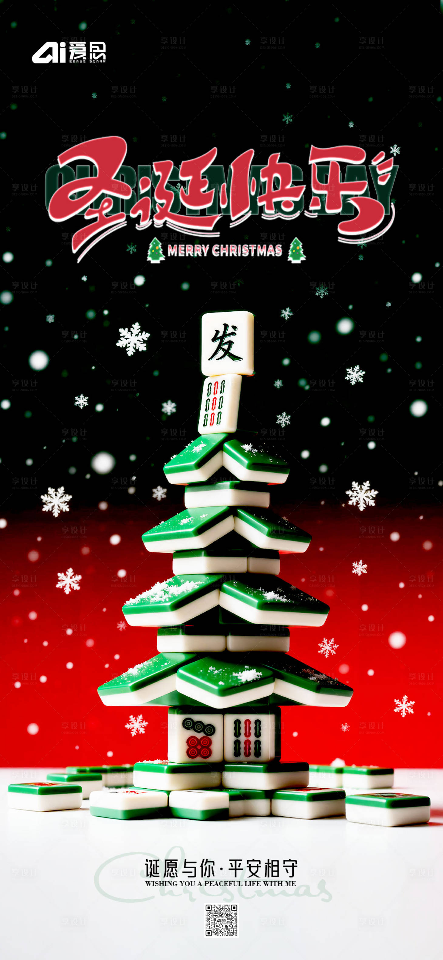 源文件下载【享设计】搜索编号：85750034647936782【节日海报】