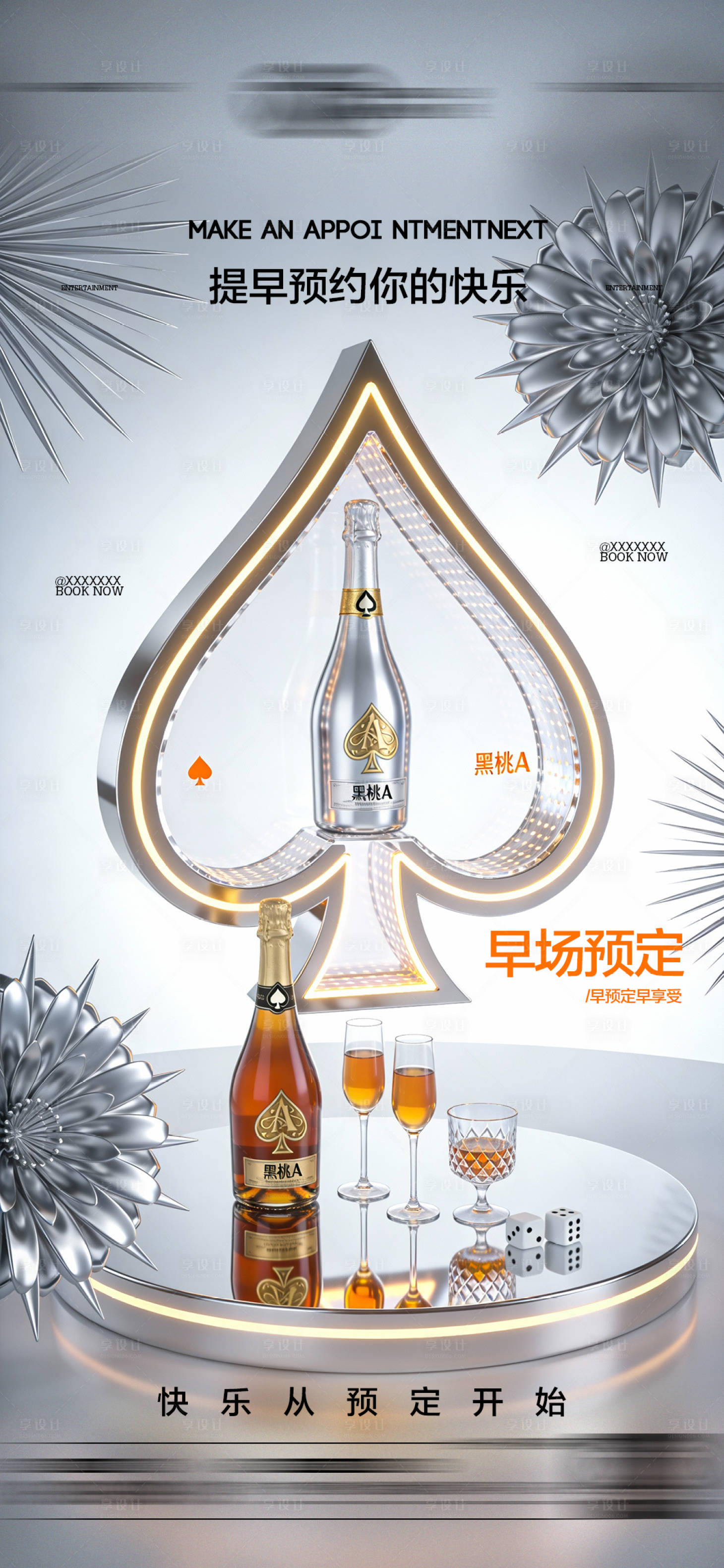 源文件下载【享设计】搜索编号：44490034753966500【酒吧日常玩乐早场预定邀约饮酒海报】