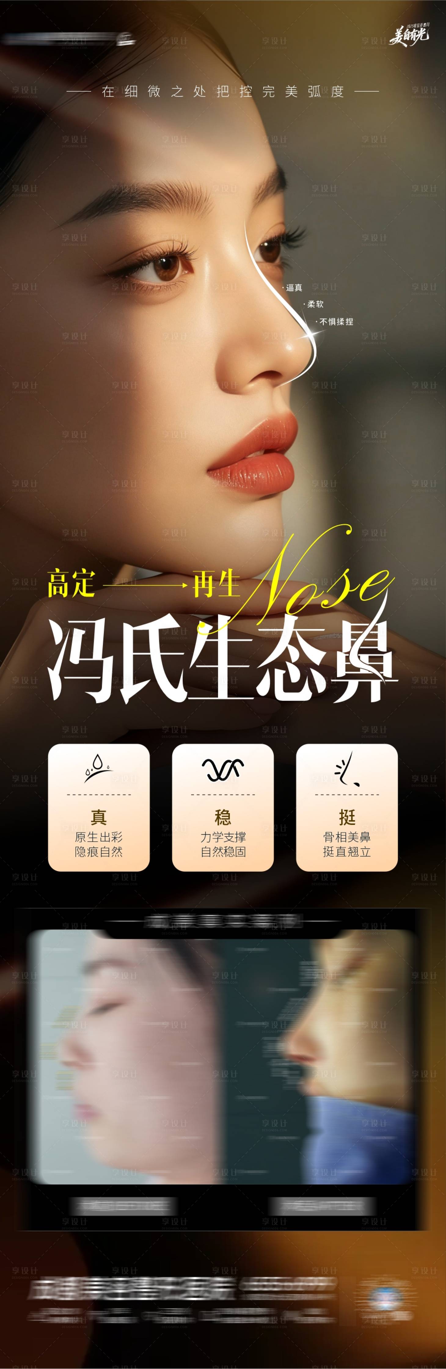 源文件下載【享設計】搜索編號：19850034401356622【醫美隆鼻海報】