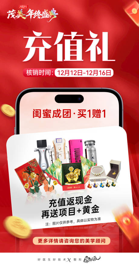 源文件下载【享设计】搜索编号：30770034517679307【活动充值礼礼品海报】