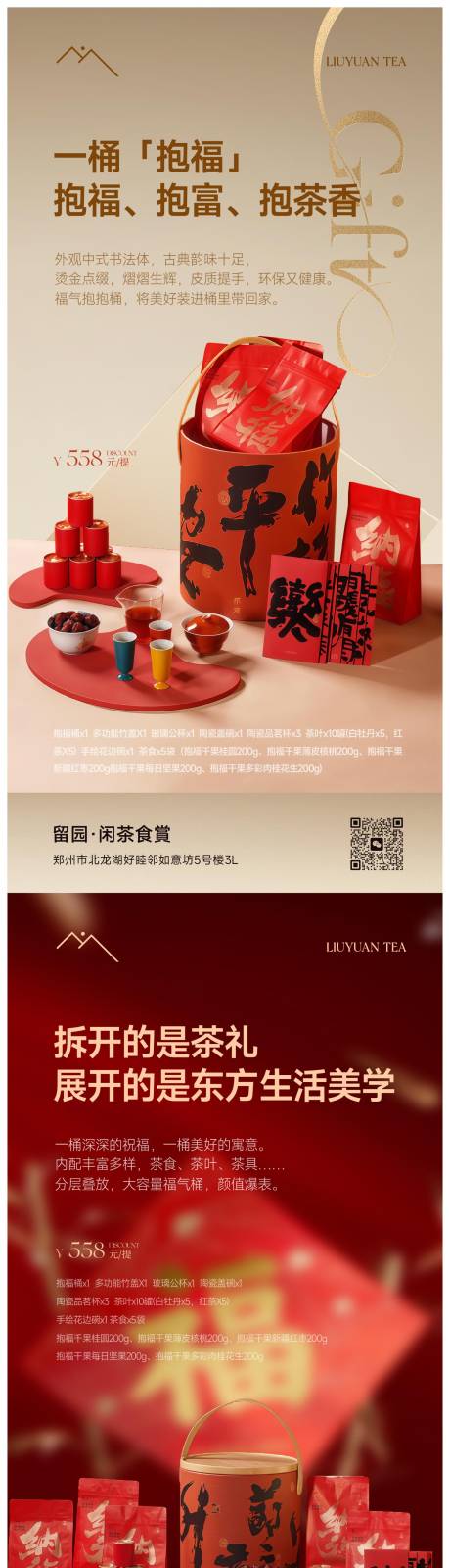 源文件下载【享设计】搜索编号：65700034355707127【茶礼海报系列】