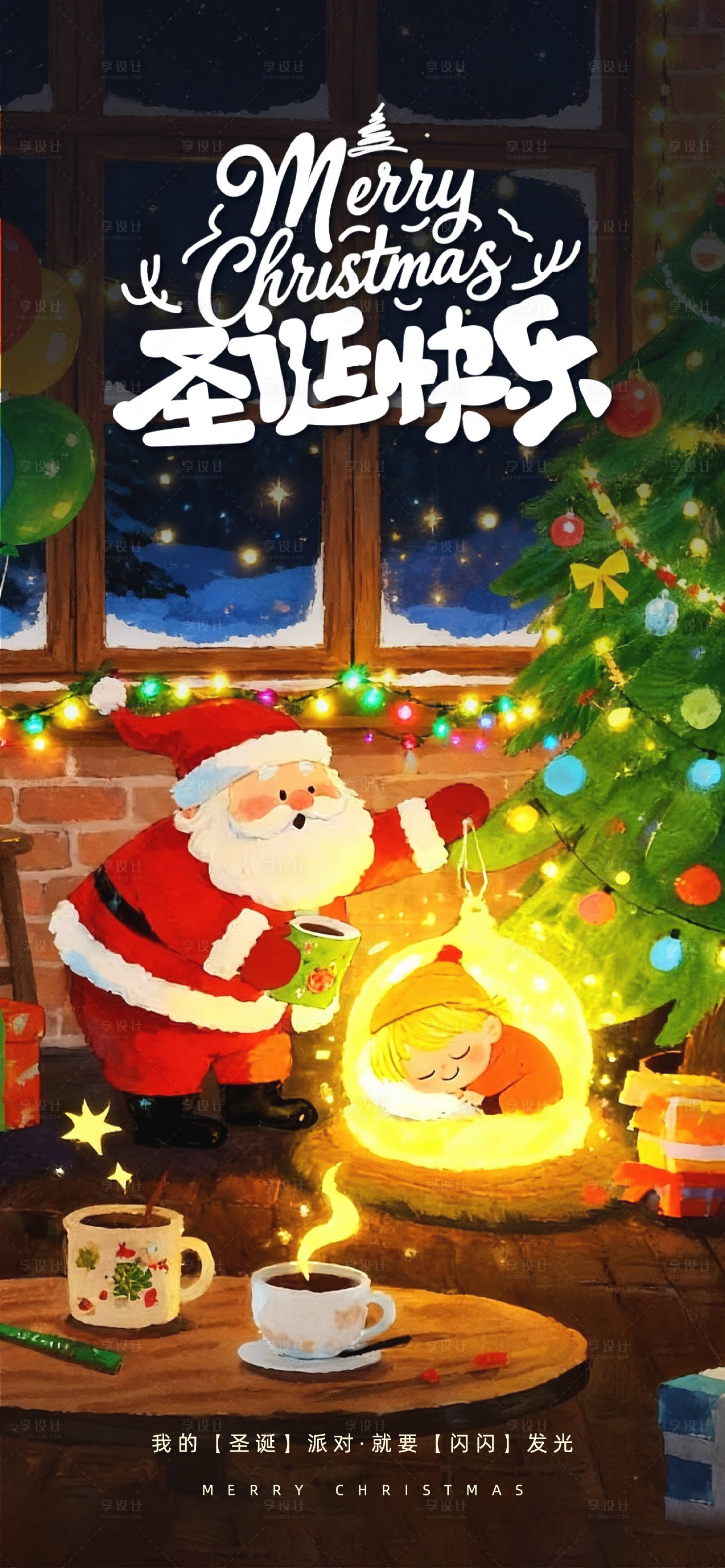源文件下载【享设计】搜索编号：49870034685423099【圣诞节】
