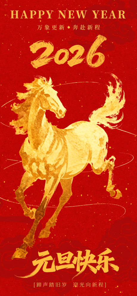源文件下载【享设计】搜索编号：33860034607766350【元旦红金海报】