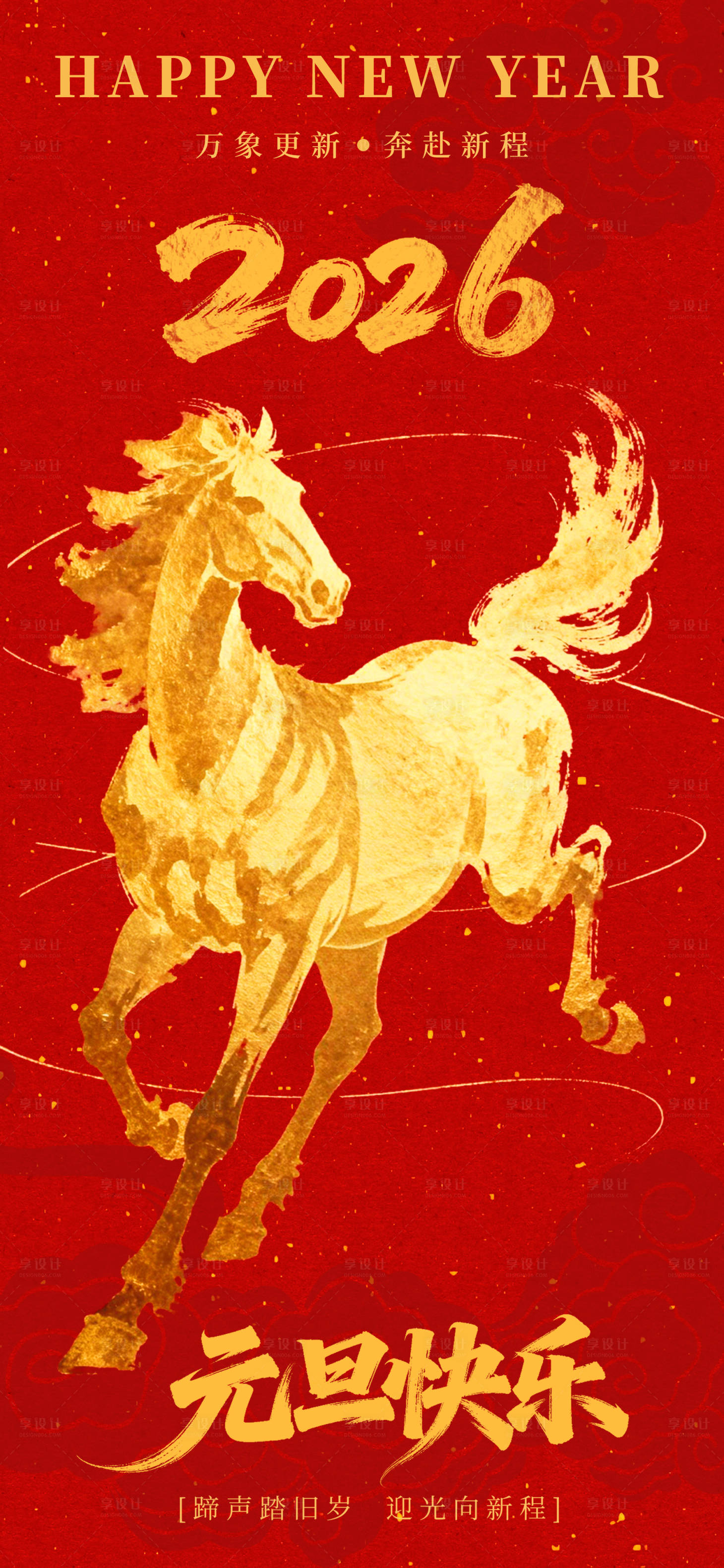 源文件下载【享设计】搜索编号：33860034607766350【元旦红金海报】